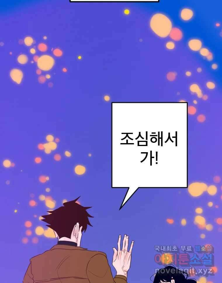 짝과 적 42. 둘은 말을 놓기로 못 봤어? 137