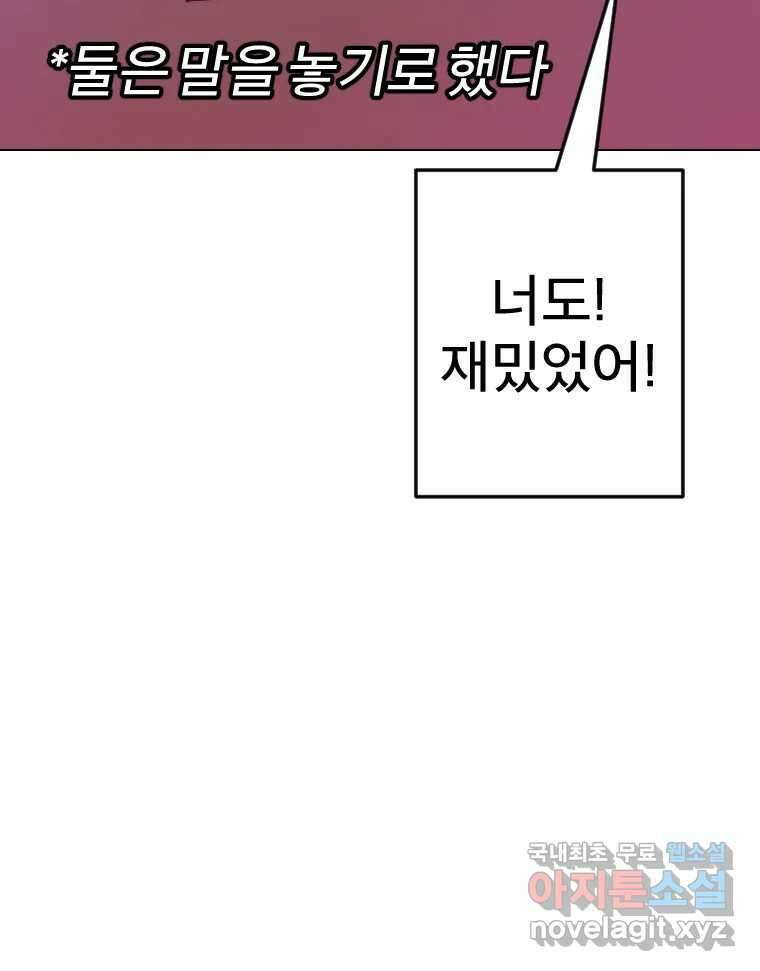 짝과 적 42. 둘은 말을 놓기로 못 봤어? 139