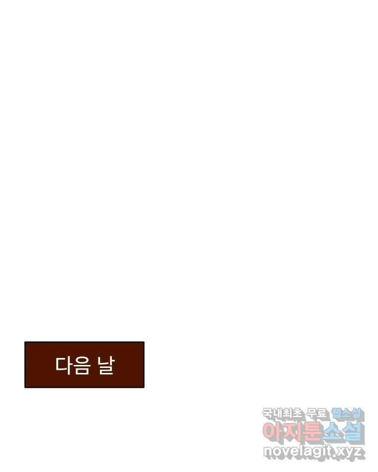 짝과 적 42. 둘은 말을 놓기로 못 봤어? 140