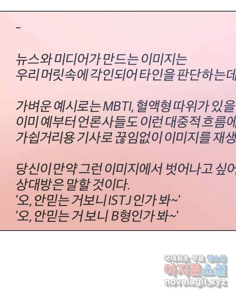 짝과 적 42. 둘은 말을 놓기로 못 봤어? 141