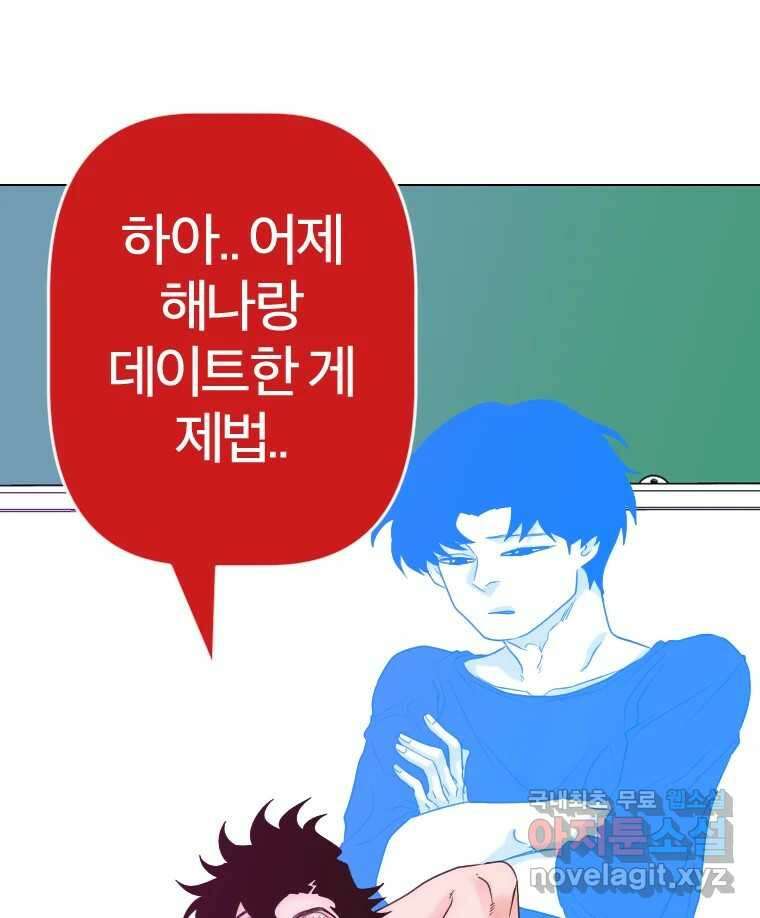 짝과 적 42. 둘은 말을 놓기로 못 봤어? 144