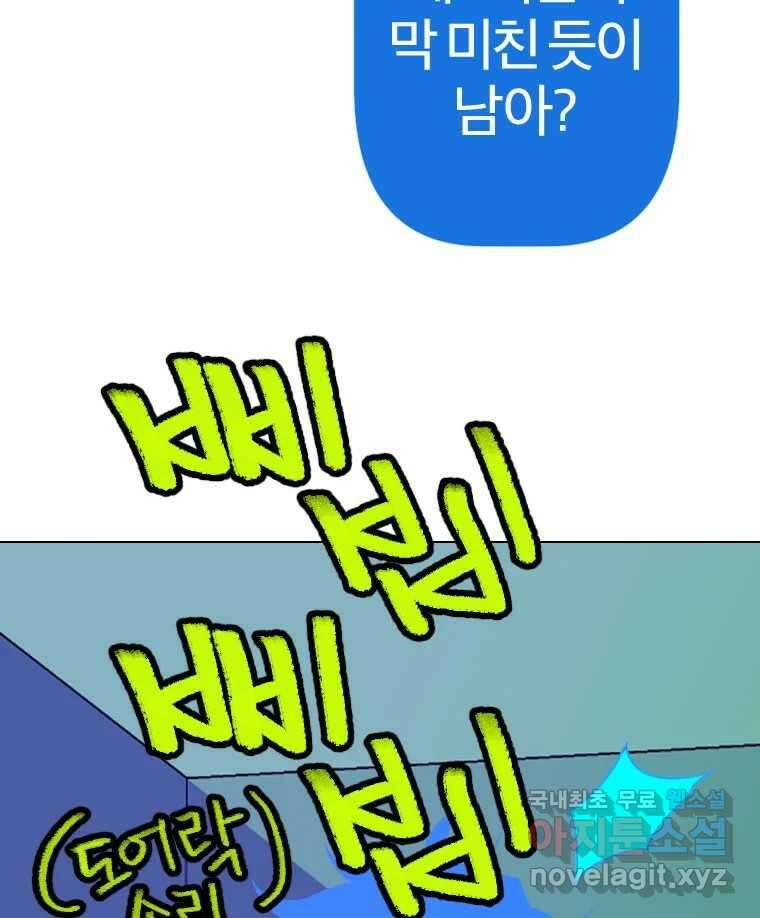 짝과 적 42. 둘은 말을 놓기로 못 봤어? 146