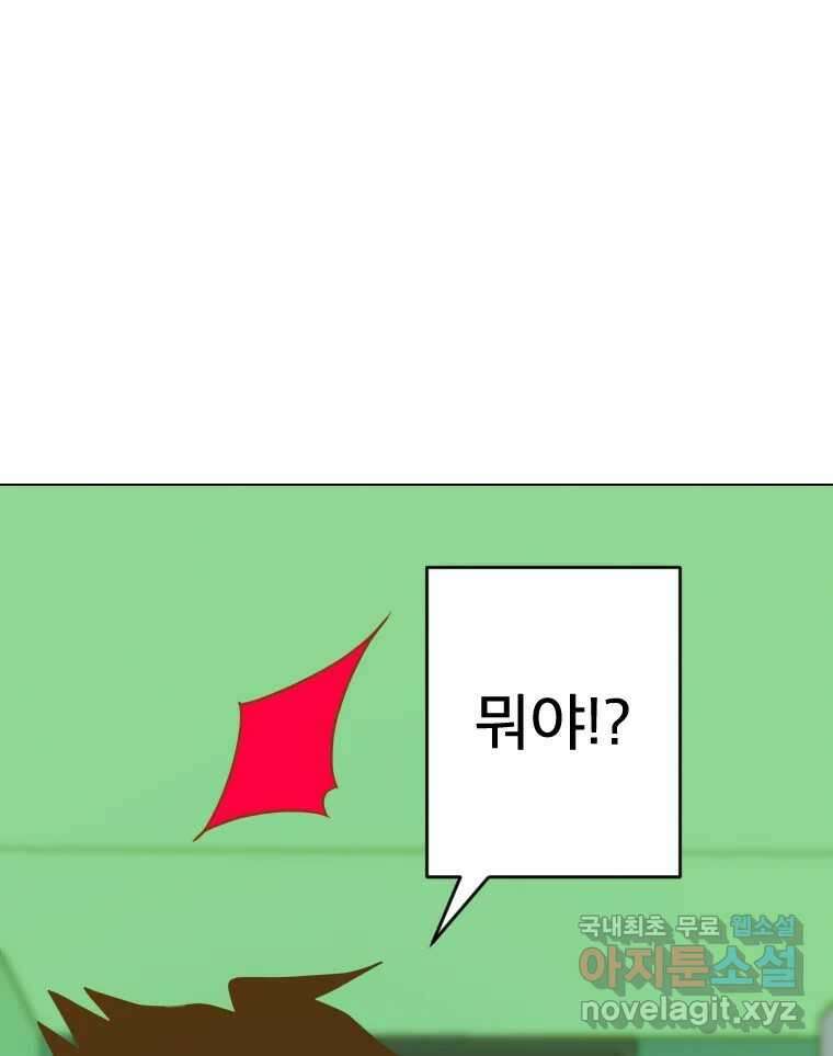 짝과 적 42. 둘은 말을 놓기로 못 봤어? 149