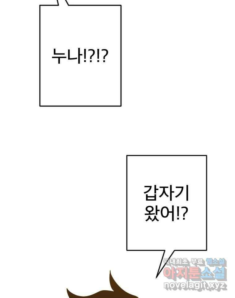 짝과 적 42. 둘은 말을 놓기로 못 봤어? 151