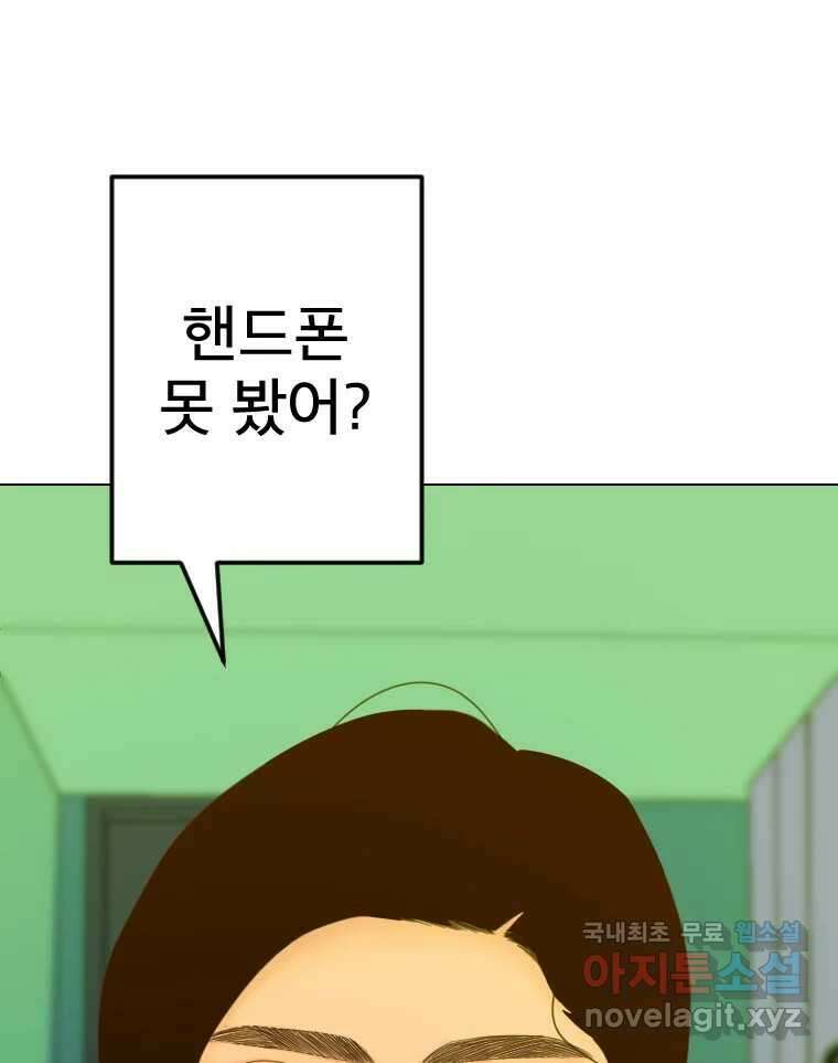 짝과 적 42. 둘은 말을 놓기로 못 봤어? 153
