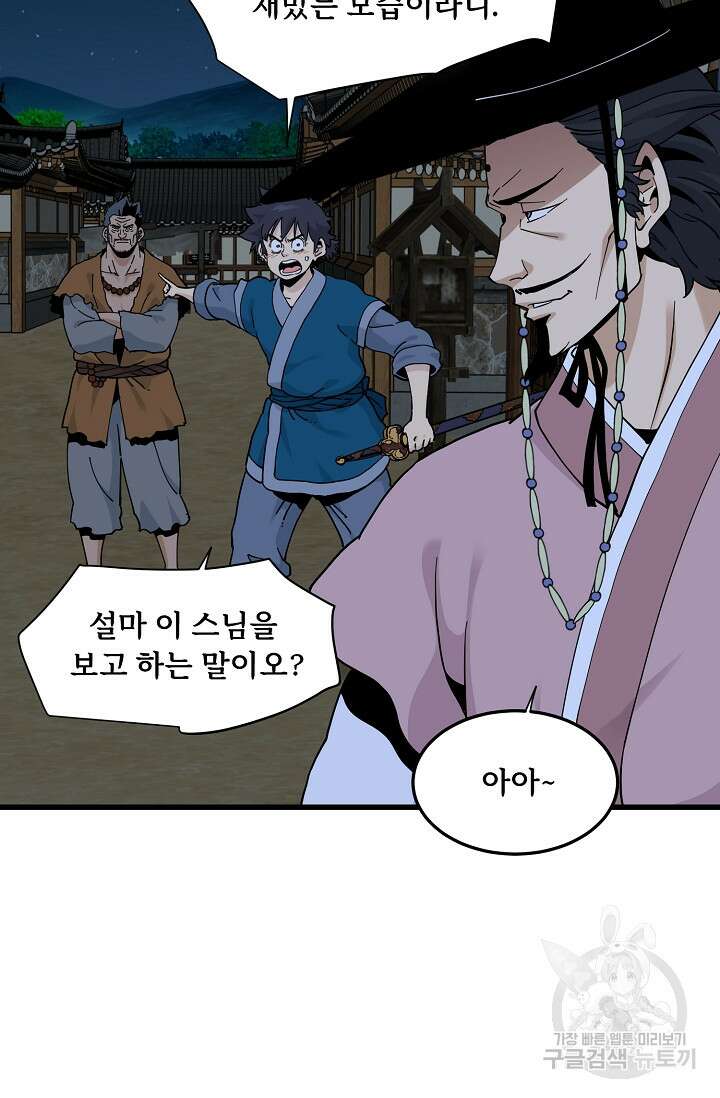 매월당 열전 35화 8