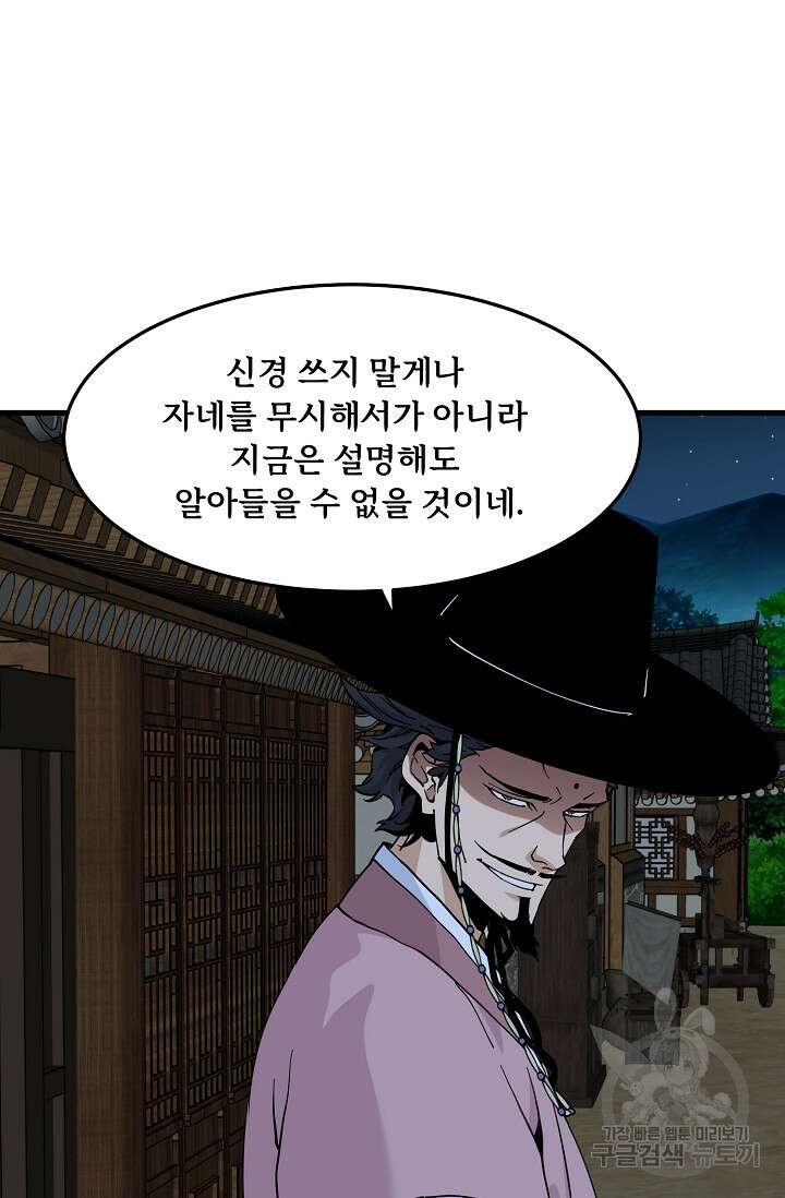 매월당 열전 35화 9