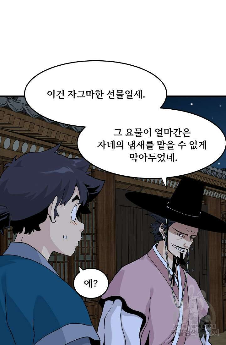 매월당 열전 35화 13