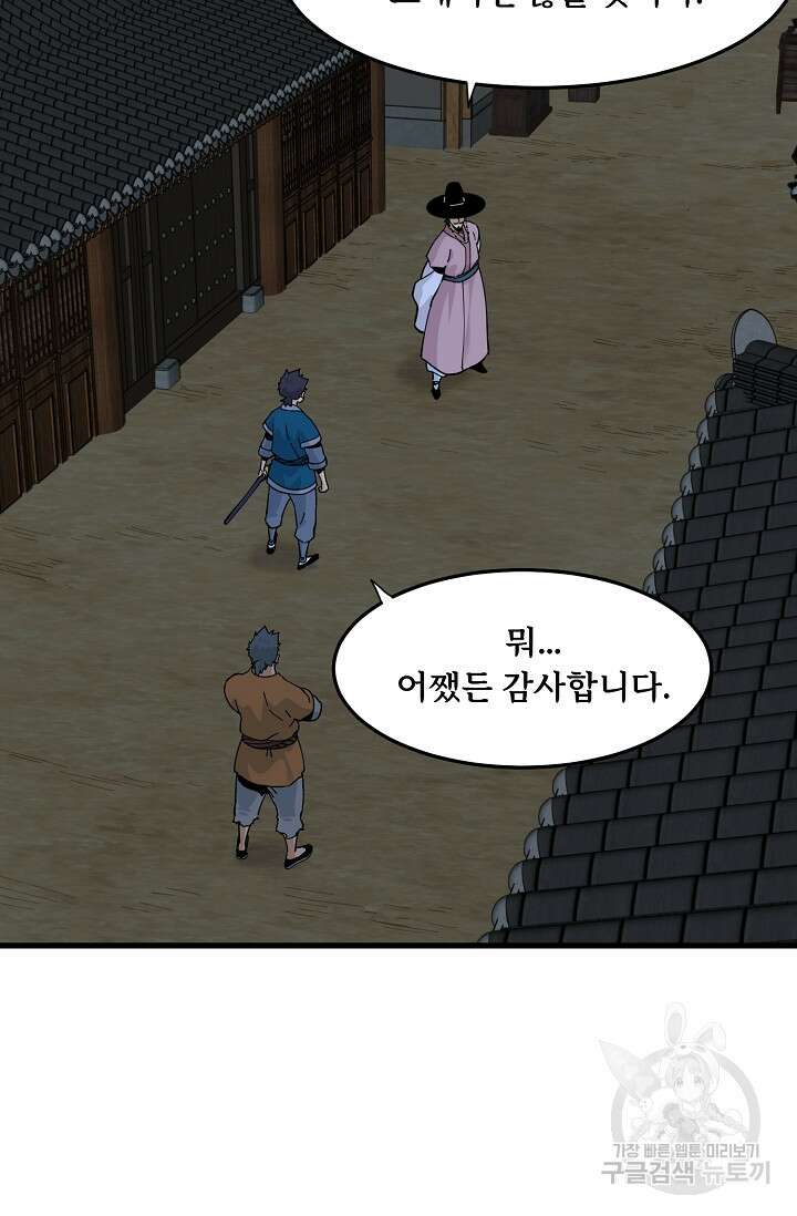 매월당 열전 35화 16