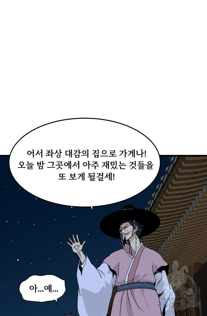 매월당 열전 35화 17
