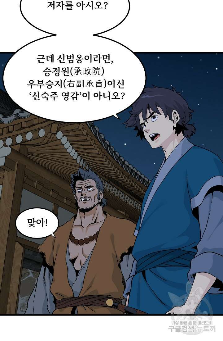 매월당 열전 35화 20