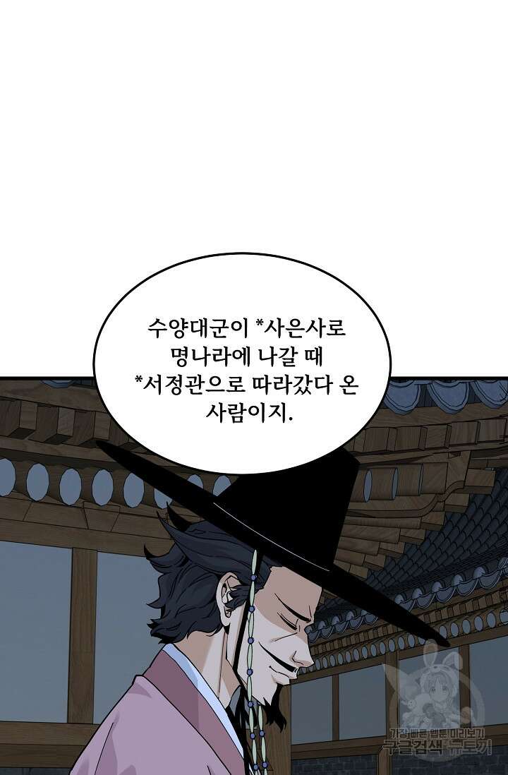 매월당 열전 35화 21