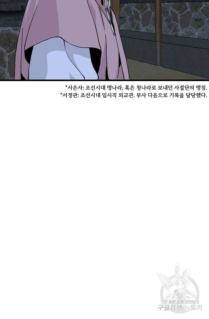 매월당 열전 35화 22