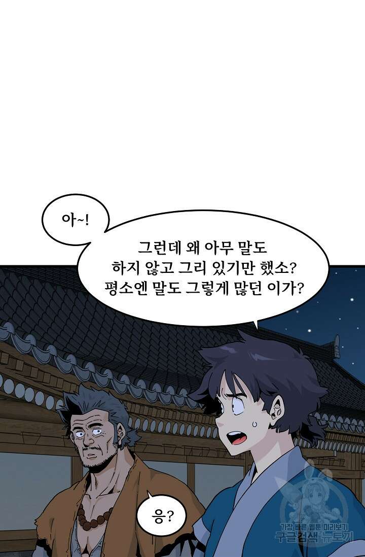 매월당 열전 35화 24