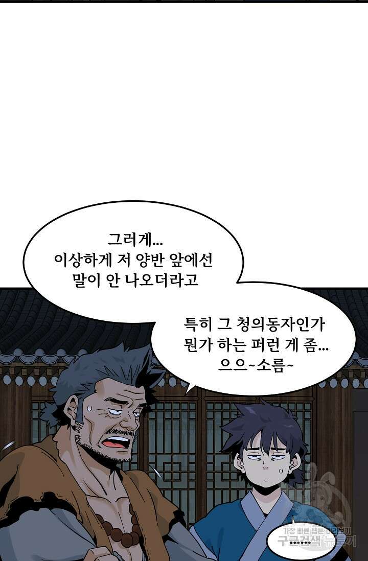 매월당 열전 35화 25