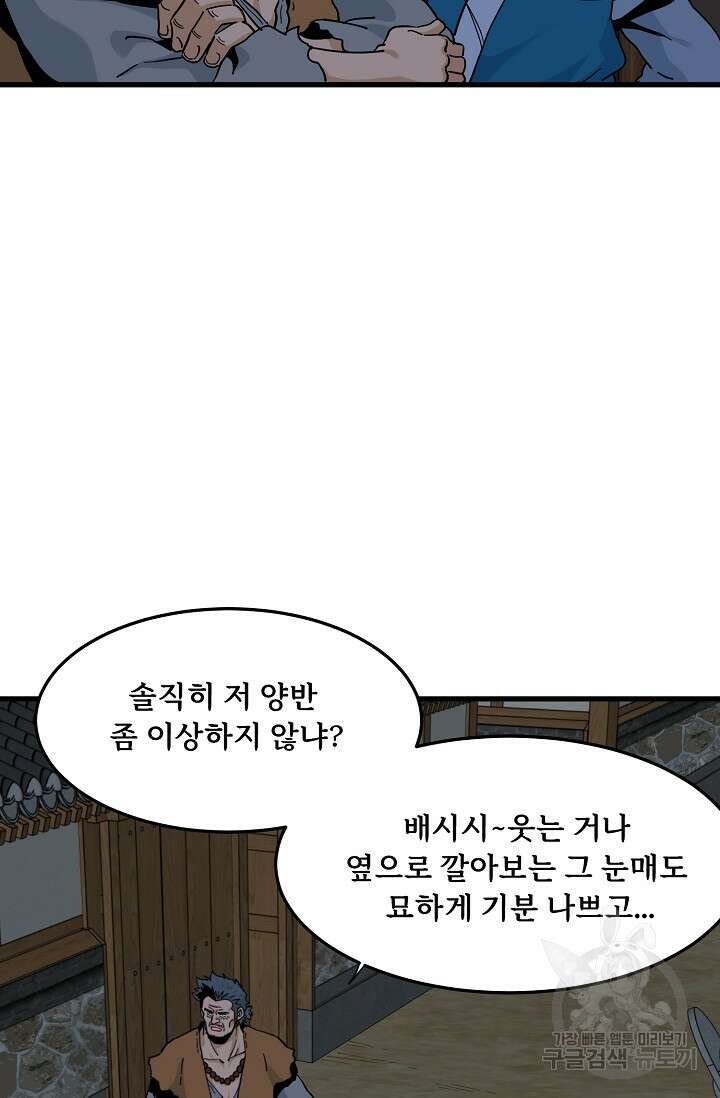 매월당 열전 35화 26