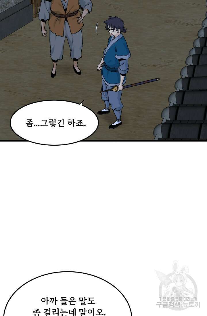 매월당 열전 35화 27