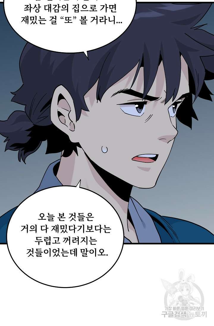 매월당 열전 35화 28