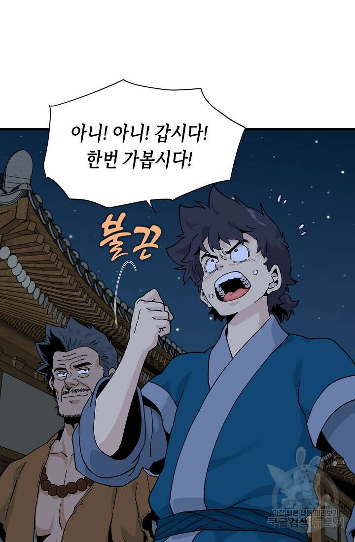 매월당 열전 35화 32