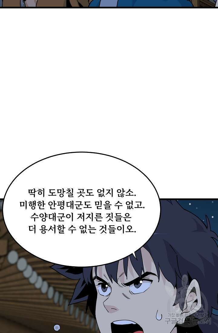 매월당 열전 35화 33