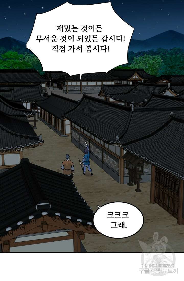 매월당 열전 35화 35