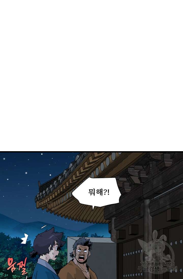 매월당 열전 35화 44