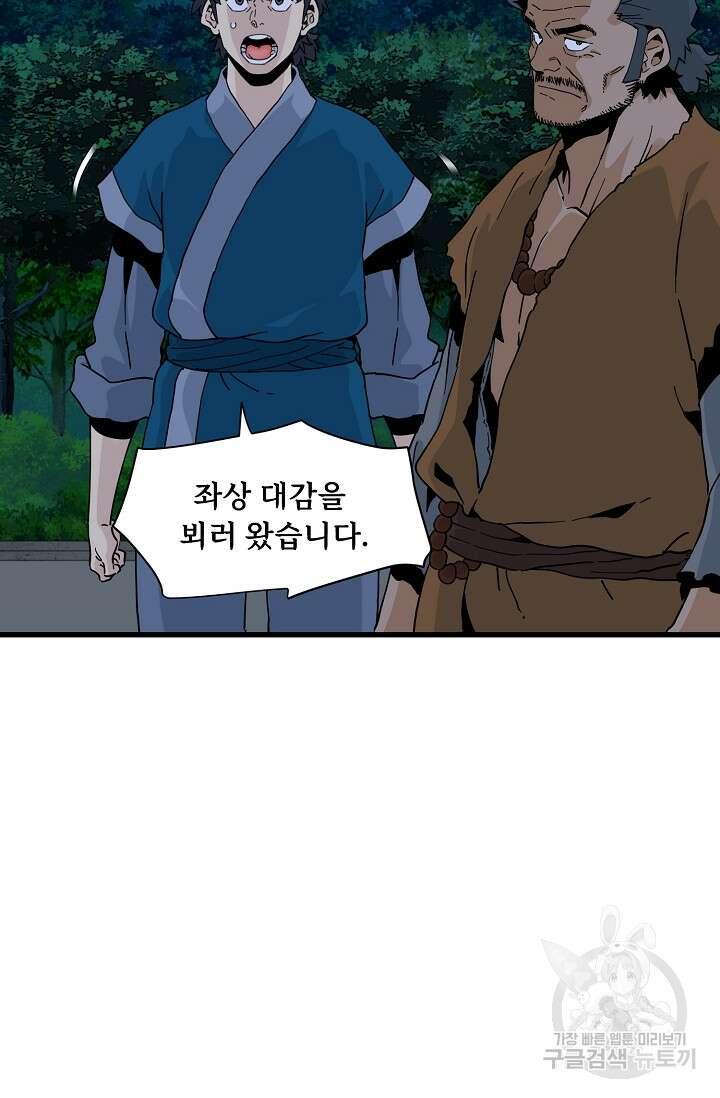 매월당 열전 35화 46