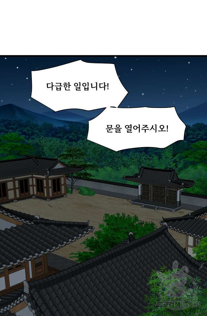 매월당 열전 35화 47