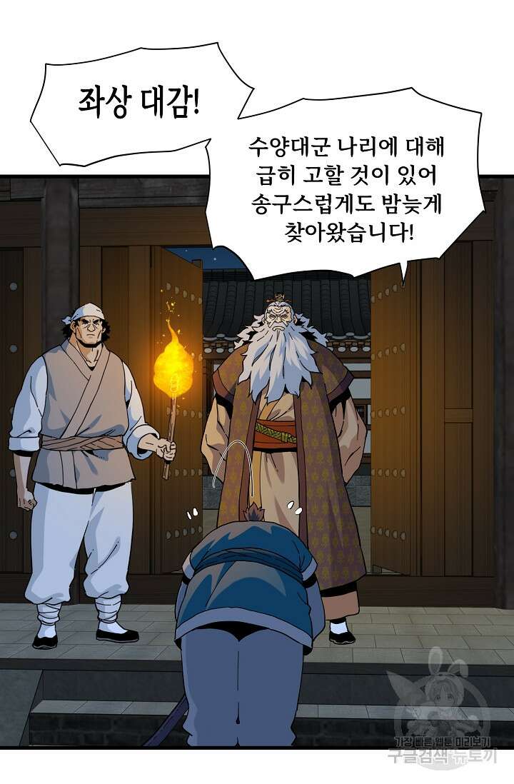 매월당 열전 35화 56
