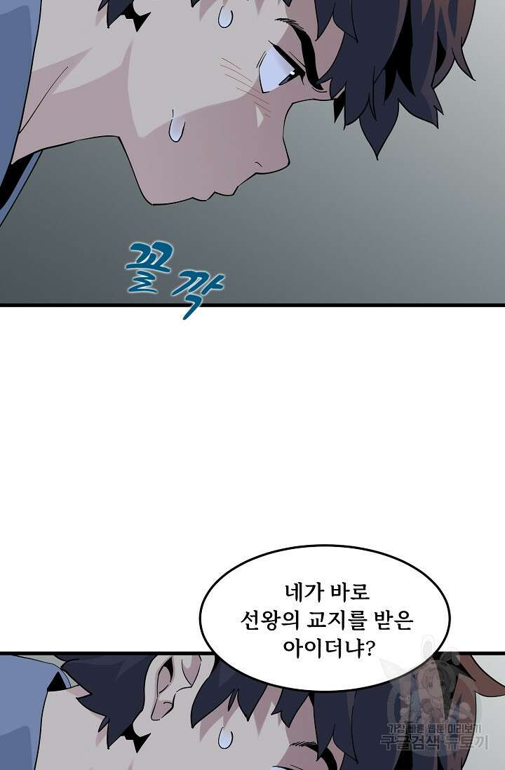 매월당 열전 35화 59