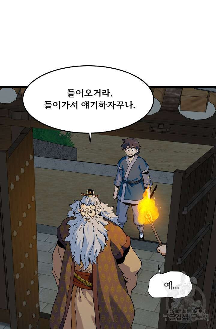 매월당 열전 35화 62