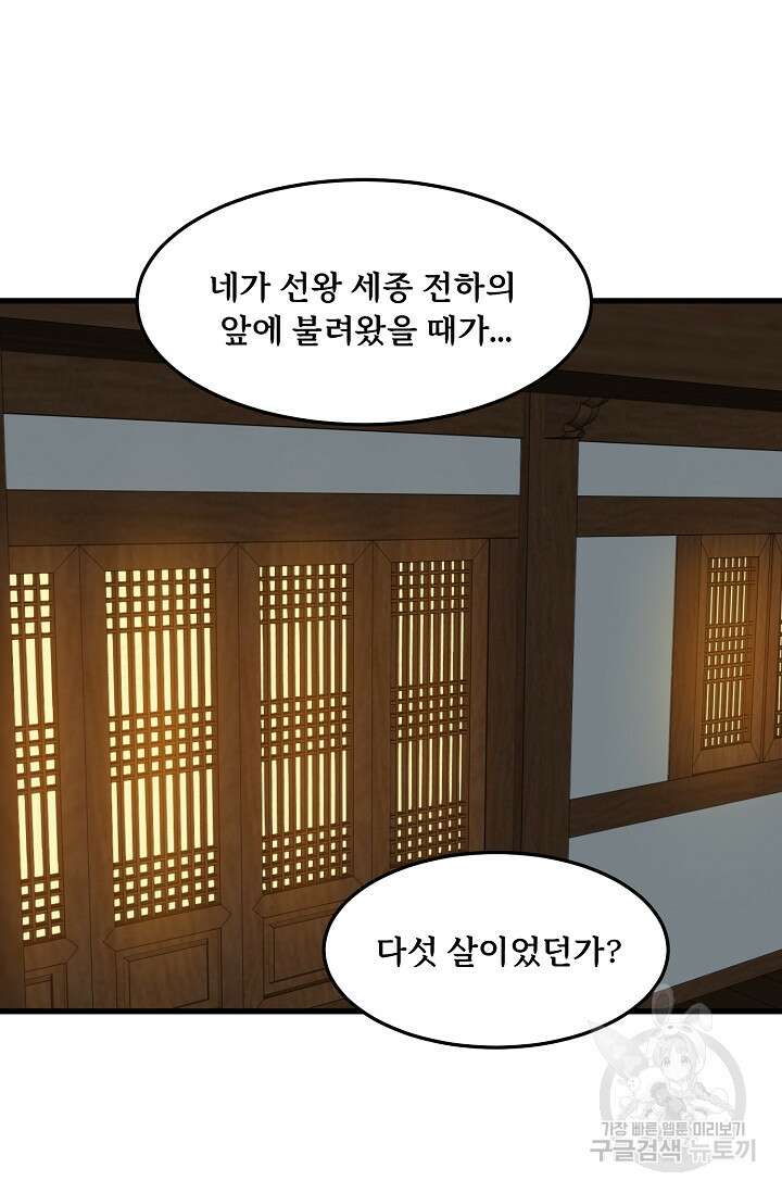 매월당 열전 35화 67