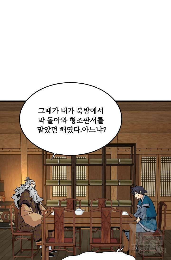 매월당 열전 35화 68