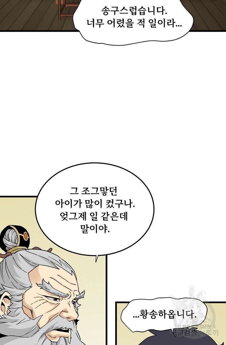 매월당 열전 35화 69