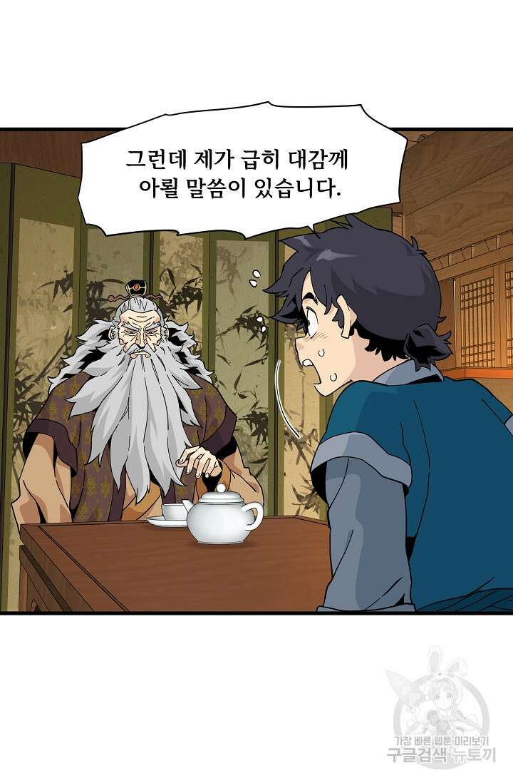 매월당 열전 35화 71