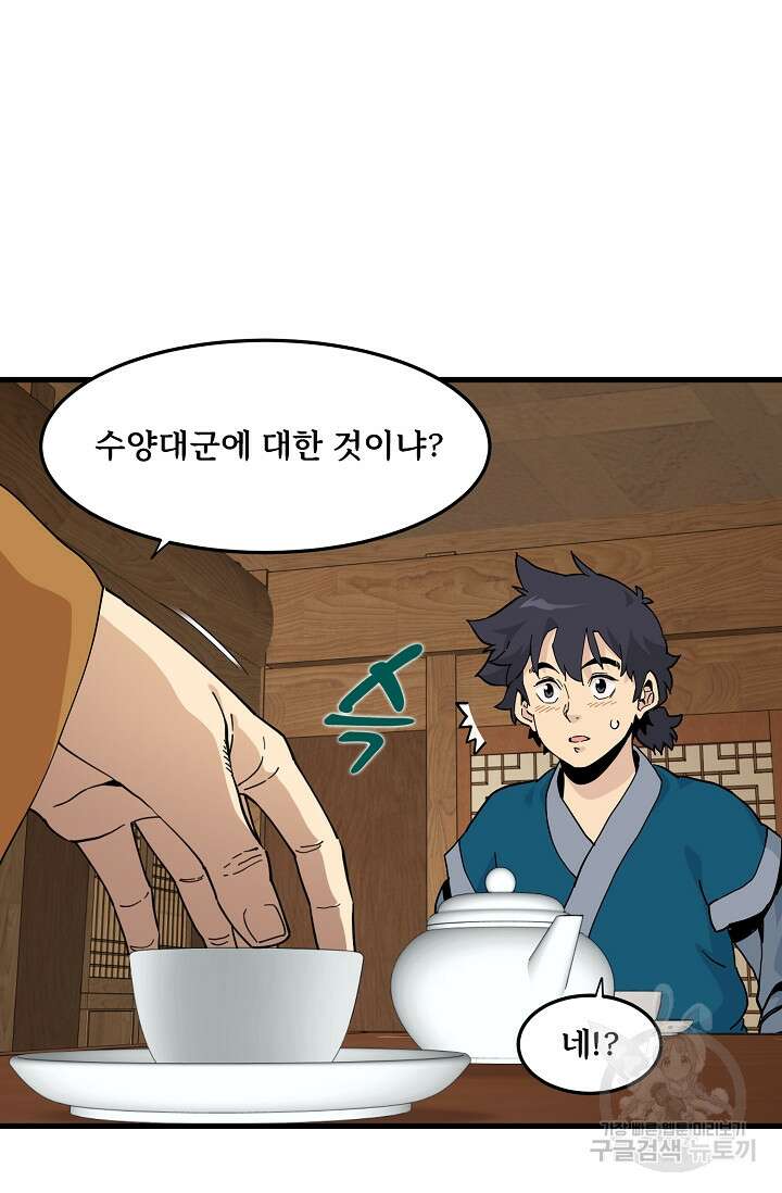 매월당 열전 35화 72