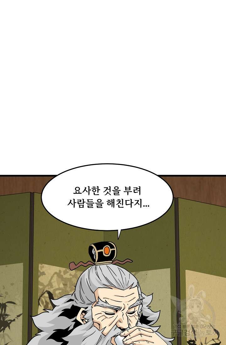 매월당 열전 35화 73