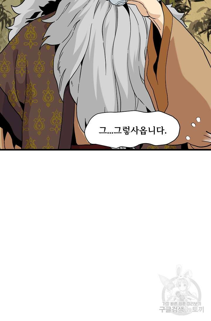 매월당 열전 35화 74