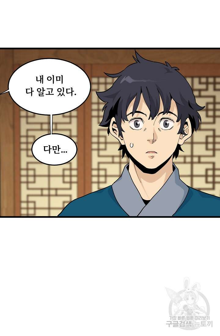 매월당 열전 35화 75
