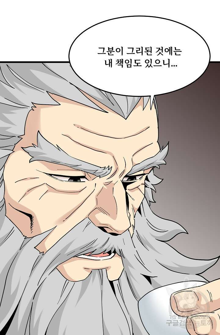 매월당 열전 35화 76