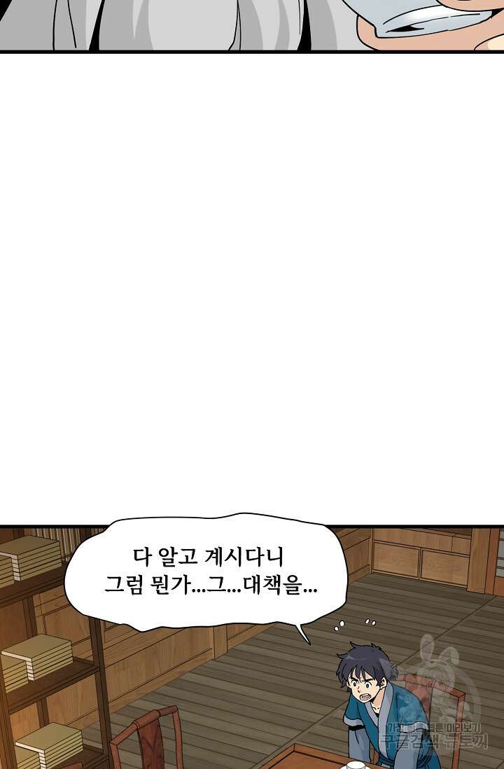 매월당 열전 35화 77