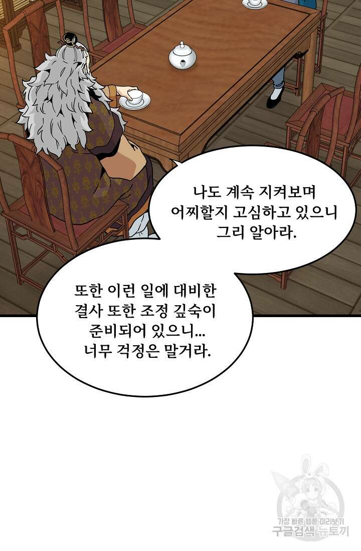 매월당 열전 35화 78
