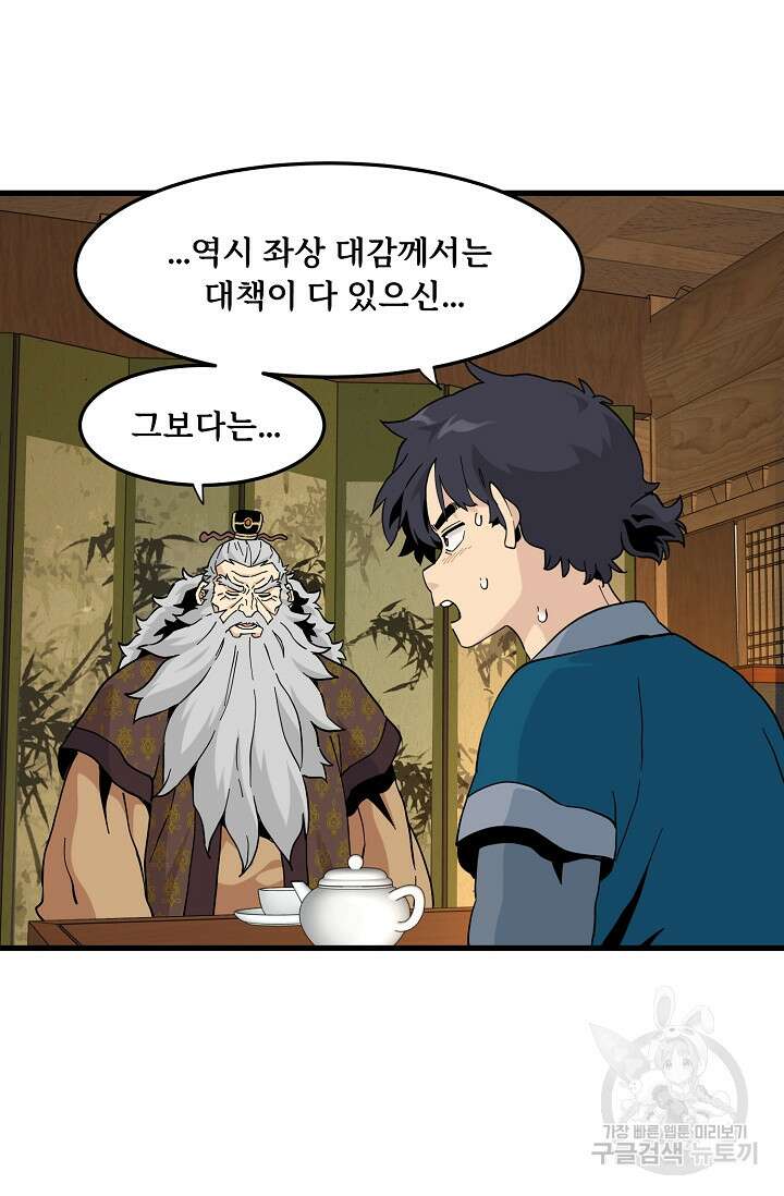 매월당 열전 35화 79
