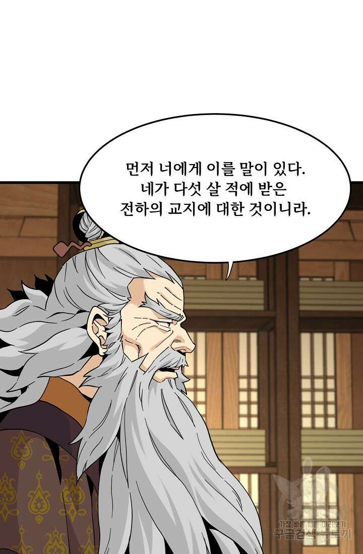매월당 열전 35화 80