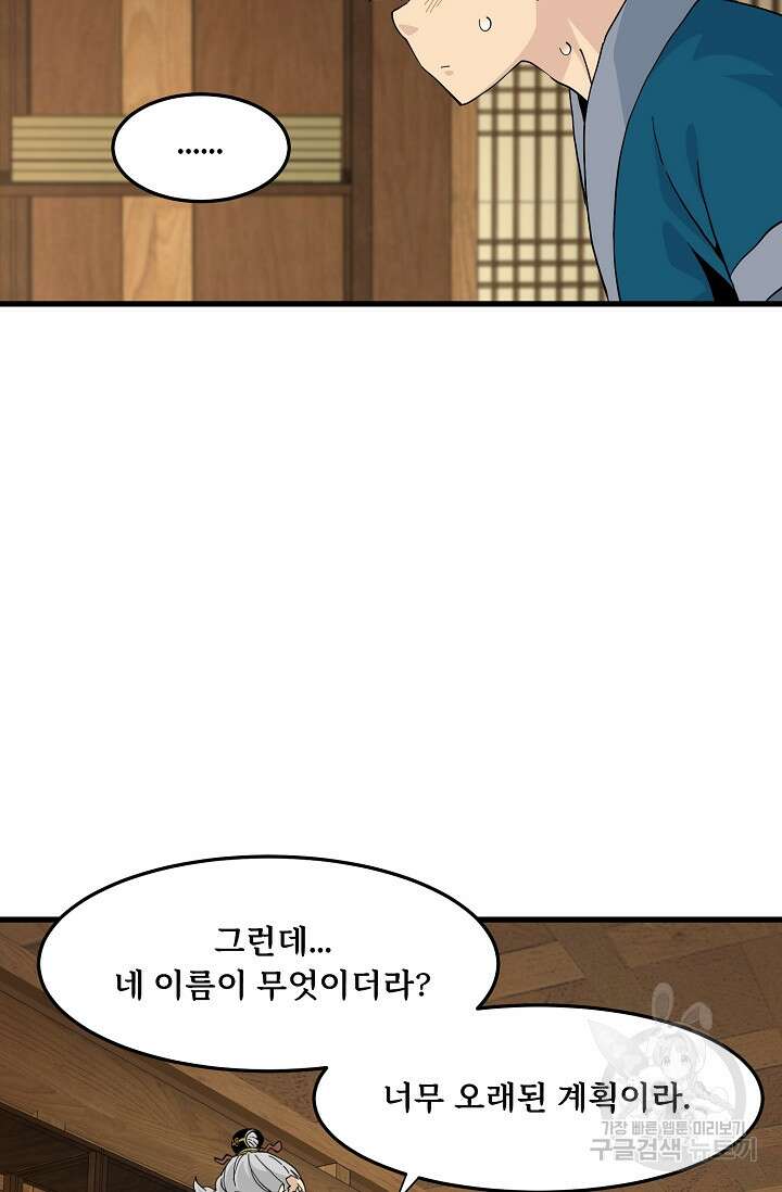매월당 열전 35화 82