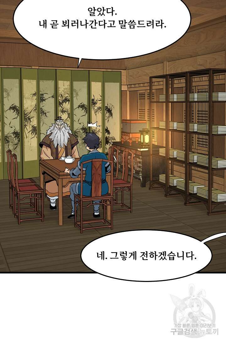 매월당 열전 35화 87
