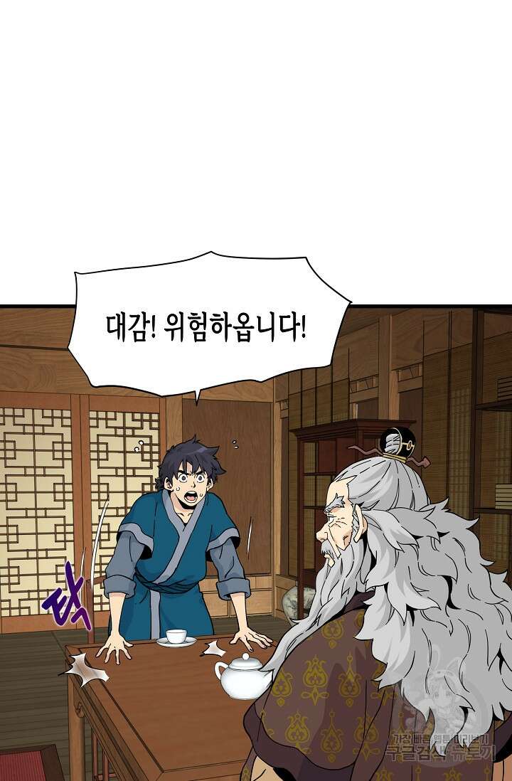 매월당 열전 35화 88