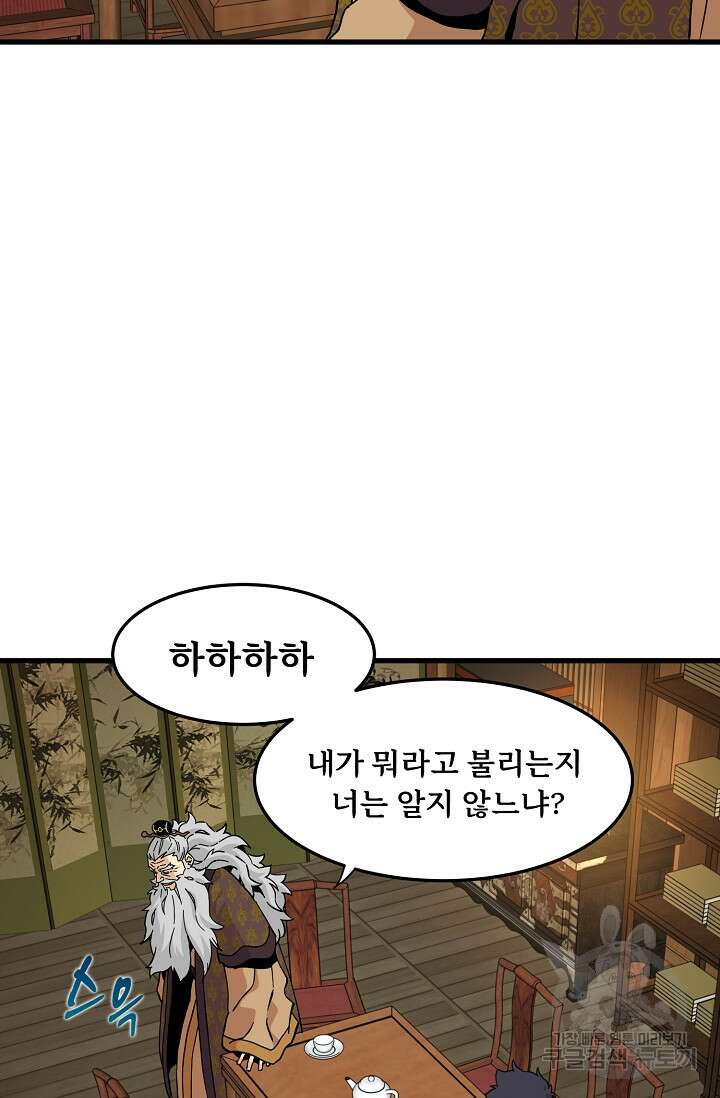 매월당 열전 35화 89
