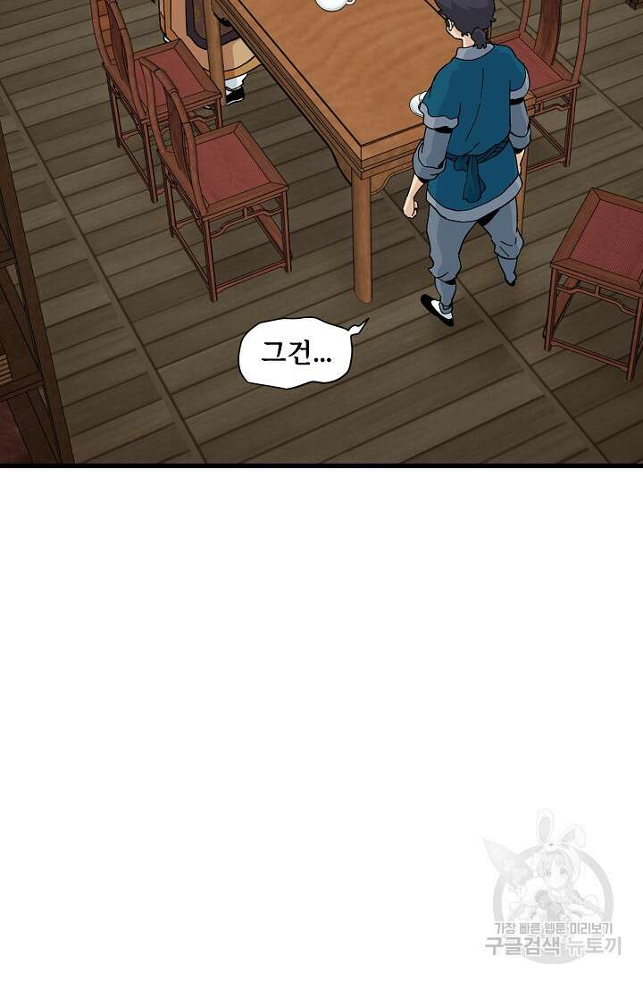 매월당 열전 35화 90