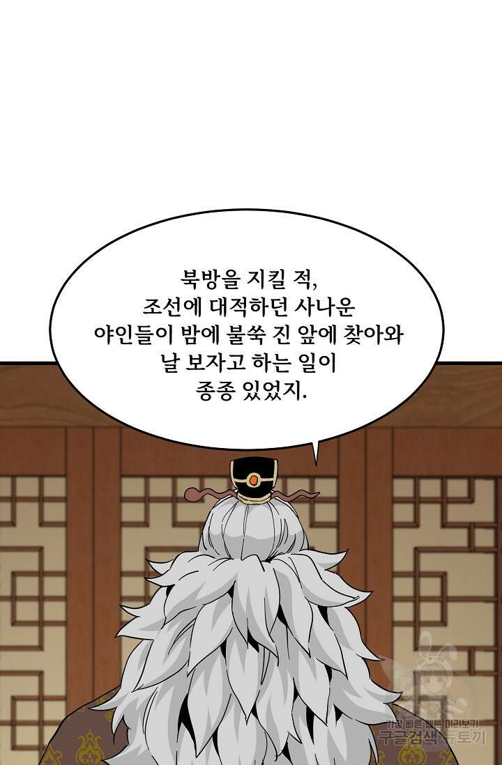 매월당 열전 35화 92